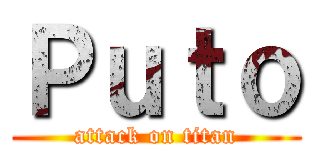 Ｐｕｔｏ (attack on titan)
