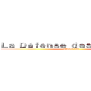 Ｌａ Ｄéｆｅｎｓｅ ｄｅｓ ｈｕｍａｉｎｓ (attack on titan)