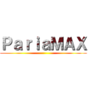 ＰａｒｉａＭＡＸ ()