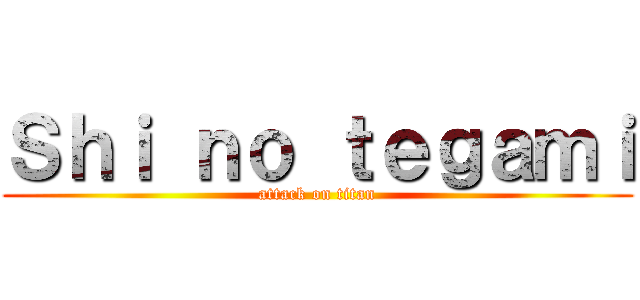 Ｓｈｉ ｎｏ ｔｅｇａｍｉ (attack on titan)