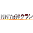 ＮＮＹは神クラン (NNYHAKAMIKURAN)