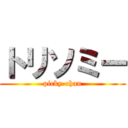 トリソミー (picky-chan)