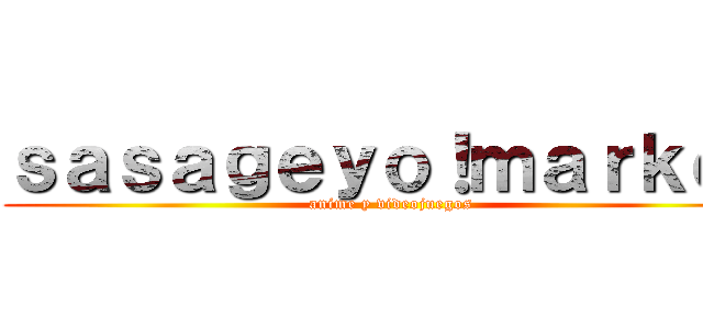 ｓａｓａｇｅｙｏ！ｍａｒｋｅｔ (anime y videojuegos)