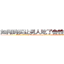 如何购买让男人吃了会性无能的药 (如何购买让男人吃了会性无能的药【电.话186x0156x9662-Q194843976林氏药业】我们做的是长期生意,靠的是老客户长期支持
参考消息网2月20日报道 韩媒称，“剩女多、离婚率高的城市，房价一定会上涨。”这是中国经济学家金岩石2016年12月参加在上海举行的房地产相关论坛时说的话。
)