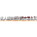 让人说实话的药水怎么买 (让人说实话的药水怎么买【电-话151x68344x817-Q1065427042元-吉-药-业】我们做的是长期生意,靠的是老客户长期支持 让人说实话的药水怎么买在发表了一篇http://sngk.net/2x8mwY

参考消息网我们做的是长期生意,靠的是老客户长期支持也许我们早该意识到，就连鲍勃·霍斯金斯（金球奖戏剧类电影男主角 
)