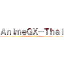 ＡｎｉｍｅＧＸ－Ｔｈａｉ (www.animegx-thai.net)