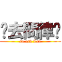 咁去問律啦 (so ask Lad)