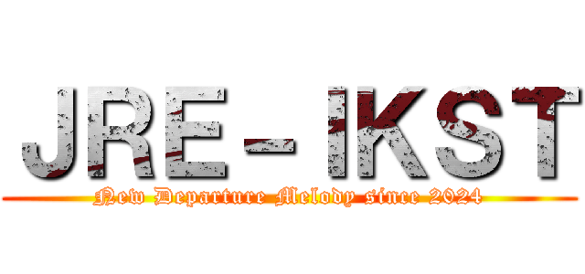 ＪＲＥ－ＩＫＳＴ (New Departure Melody since 2024)