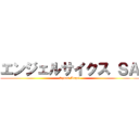 エンジェルサイクス ＳＡ (Sykes Angel)