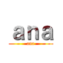 ａｎａ (ana)
