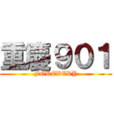 重慶９０１ (FOREVERY)