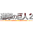 進撃の巨人２ (Attack on Titan 2 - A.O.T.2)