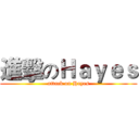 進擊のＨａｙｅｓ (attack on Hayes)