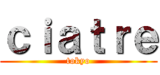 ｃｉａｔｒｅ (tokyo)