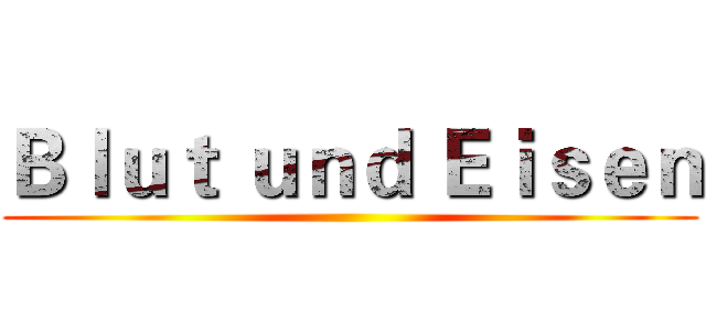 Ｂｌｕｔ ｕｎｄ Ｅｉｓｅｎ ()