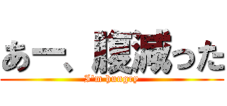 あー、腹減った (I'm hungry)