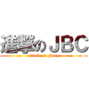 進撃のＪＢＣ (attack on Fong)