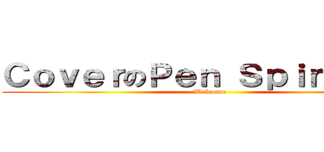 ＣｏｖｅｒのＰｅｎ Ｓｐｉｎｎｉｎｇ (Welcome)