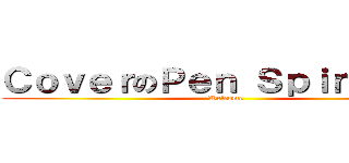 ＣｏｖｅｒのＰｅｎ Ｓｐｉｎｎｉｎｇ (Welcome)