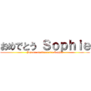 おめでとう Ｓｏｐｈｉｅ (Joyeux anniversaire Sophie)