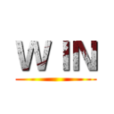 ＷＩＮ ()