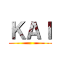 ＫＡＩ ()