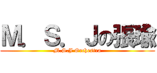 Ｍ．Ｓ．Ｊの張瑜 (M.S.J Orchestra)