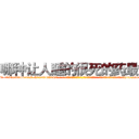 哪种让人睡的很死的药最好 (哪种让人睡的很死的药最好【电-话151x68344x817-Q1065427042元-吉-药-业】我们做的是长期生意,靠的是老客户长期支持 哪种让人睡的很死的药最好在发表了一篇http://sngk.net/gFLtwR

参考消息网我们做的是长期生意,靠的是老客户长期支持也许我们早该意识到，就连鲍勃·霍斯金斯（金球奖戏剧类电影男主角 
)