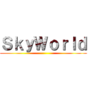 ＳｋｙＷｏｒｌｄ ()