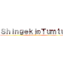 ＳｈｉｎｇｅｋｉのＴｕｍｔｕｉ (attack on Tumtui)