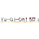 Ｙｕ－Ｇｉ－Ｏｈ！ ５Ｄ\'ｓ (signers)