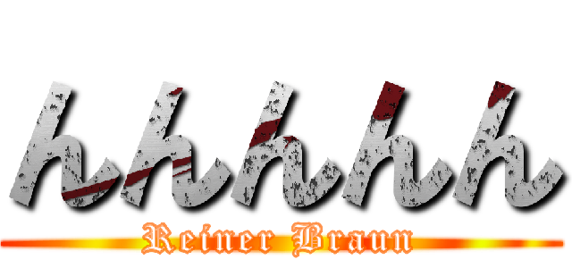 んんんんん (Reiner Braun)