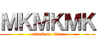 ＭＫＭＫＭＫ (attack on titan)