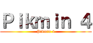Ｐｉｋｍｉｎ ４ (Pikmin 4)