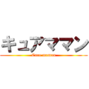 キュアママン (Cure maman)