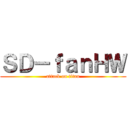 ＳＤ－ｆａｎＨＷ (attack on titan)
