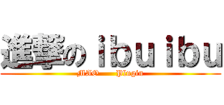 進撃のｉｂｕｉｂｕ (MAO      Plugin)
