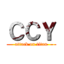ＣＣＹ (attack on titan)