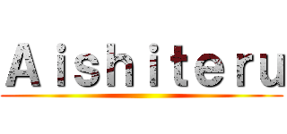 Ａｉｓｈｉｔｅｒｕ ()