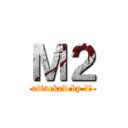 Ｍ２ (attacked by 役員)