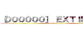 ［００００００］ ＥＸＴＩＮＣＩＯＮ (attack on titan)