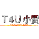 Ｔ４Ｕ 小贾 (TOP FOR YOU)
