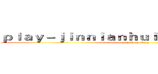 ｐｌａｙ－ｊｉｎｎｉａｎｈｕｉｓｐｏｒｔｓ．ｃｏｍ (attack on titan)