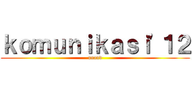 ｋｏｍｕｎｉｋａｓｉ'１２ (unand)