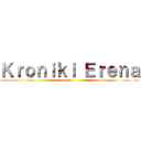 Ｋｒｏｎｉｋｉ Ｅｒｅｎａ (実話)