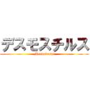 デスモスチルス (Mendokusai)