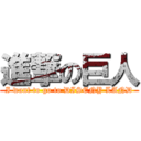 進撃の巨人 (I want to go to DISENY LAND)