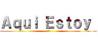 Ａｑｕｉ Ｅｓｔｏｙ  (:3)