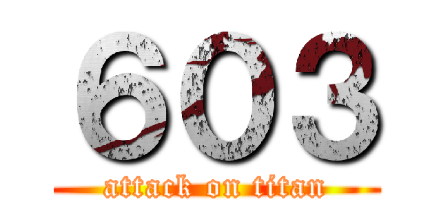 ６０３ (attack on titan)