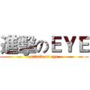 進擊のＥＹＥ (attack on eye)